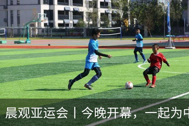 晨观亚运会丨今晚开幕，一起为中国健儿加油