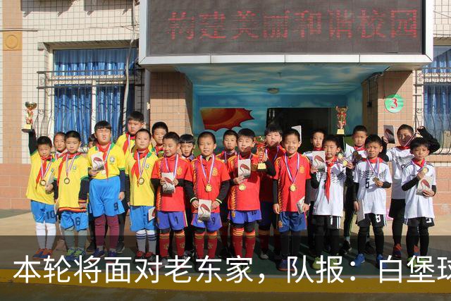 本轮将面对老东家，队报：白堡球迷仍对罗塞尼尔当初离开充满怨恨